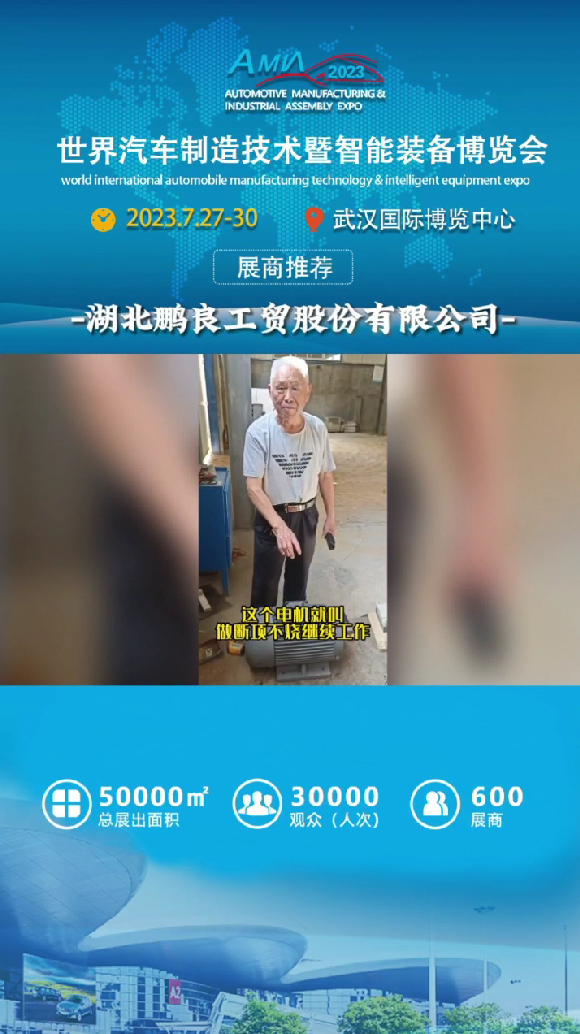 世界汽車(chē)制造技術(shù)暨智能裝備博覽會(huì) 展商推薦 湖北鵬良工貿(mào)股份有限公司